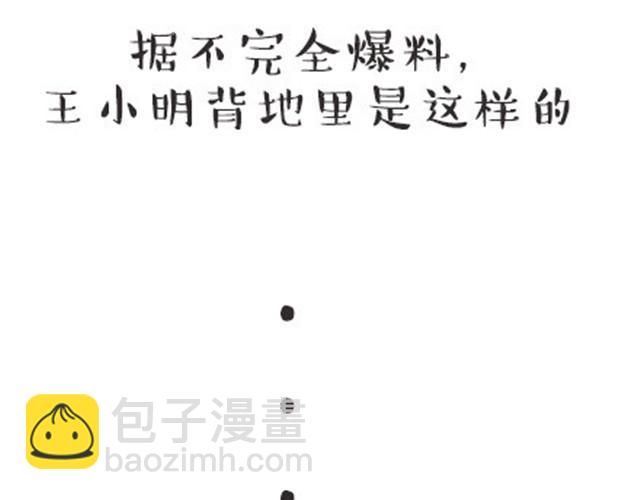 高一六班主题班会#1 王小明不为人知的一面！-第42话