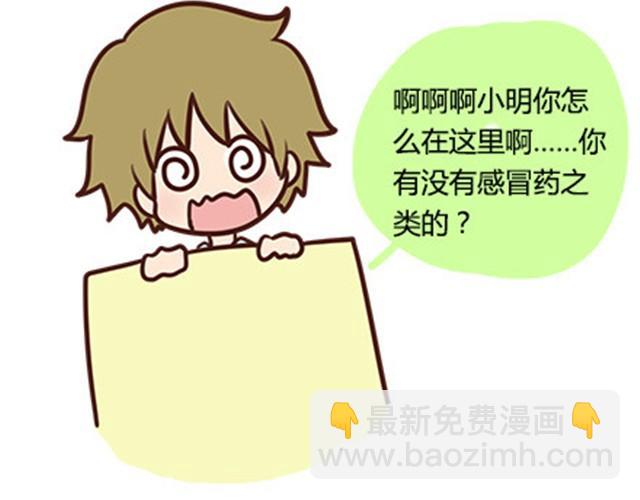 高一六班主题班会#3 王小明心塞的一天-第44话