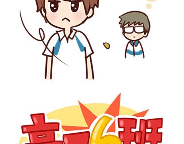 高一六班主题班会#3 王小明心塞的一天-第44话