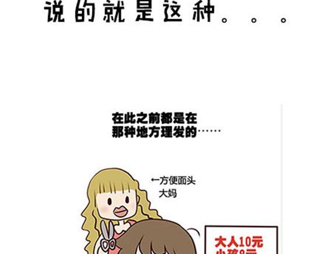 高一六班主题班会#5 为什么第一次单独出去是在理发店！-第46话