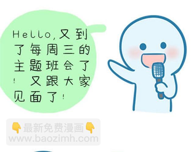 高一六班主题班会#5 为什么第一次单独出去是在理发店！-第46话