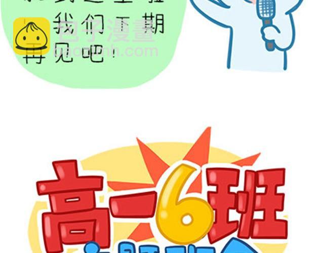 高一六班主题班会#5 为什么第一次单独出去是在理发店！-第46话