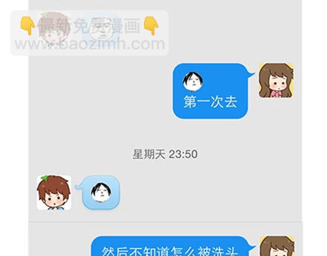 高一六班主题班会#5 为什么第一次单独出去是在理发店！-第46话