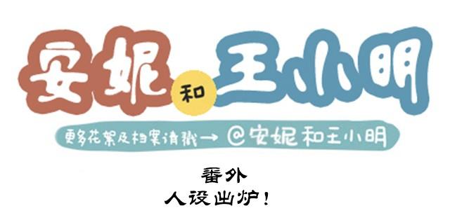 番外#1 人设出炉！-第48话