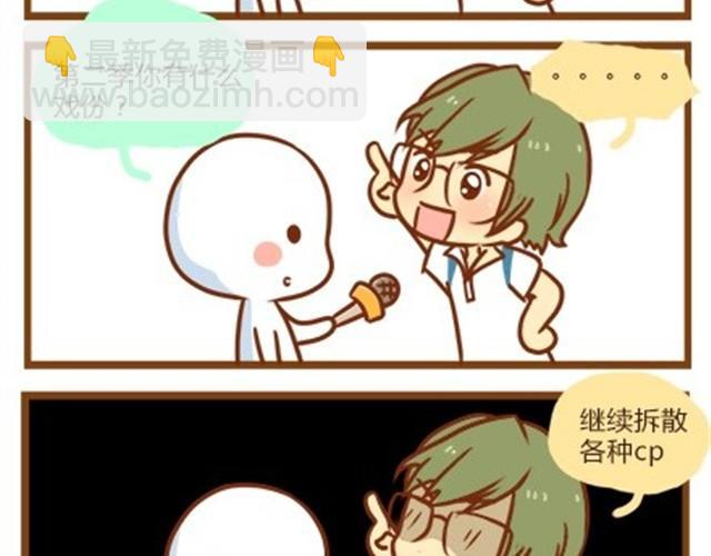 番外#1 人设出炉！-第48话