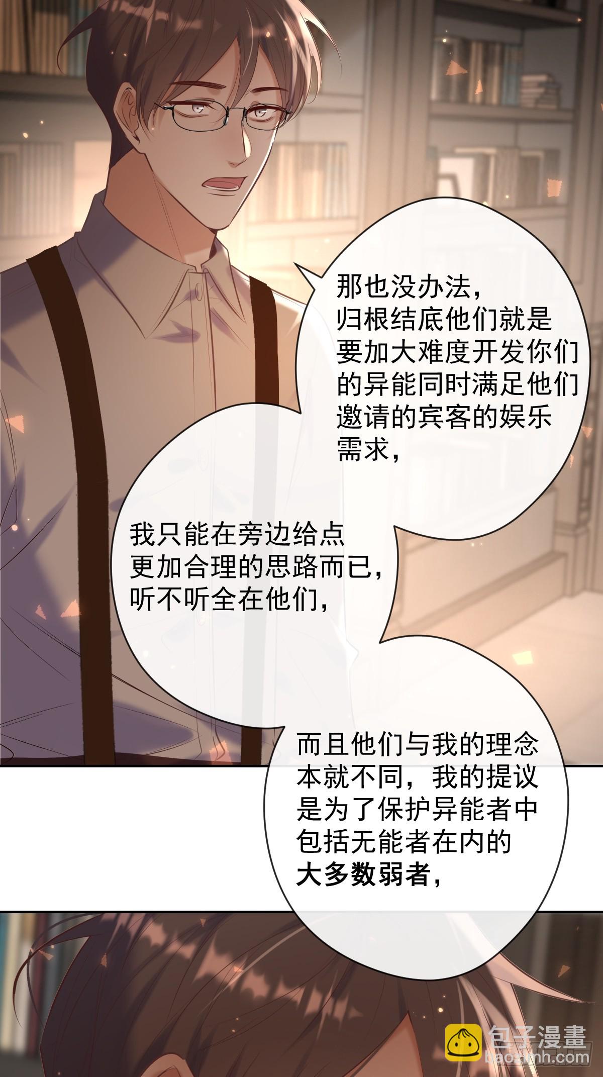 第30话 窥探者(1/2)-第30话