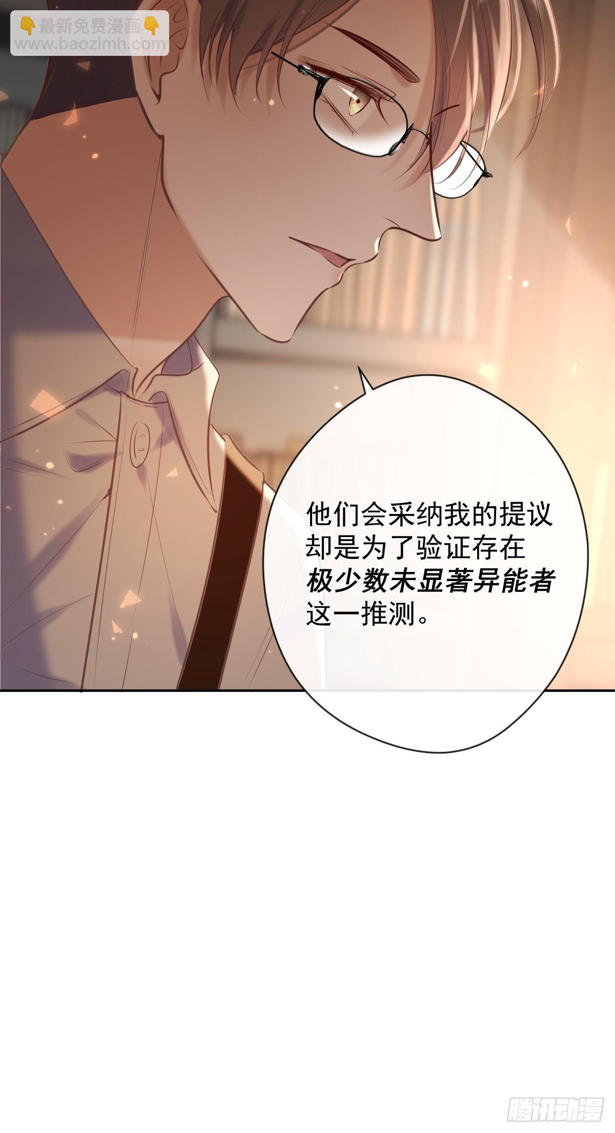 第30话 窥探者(1/2)-第30话