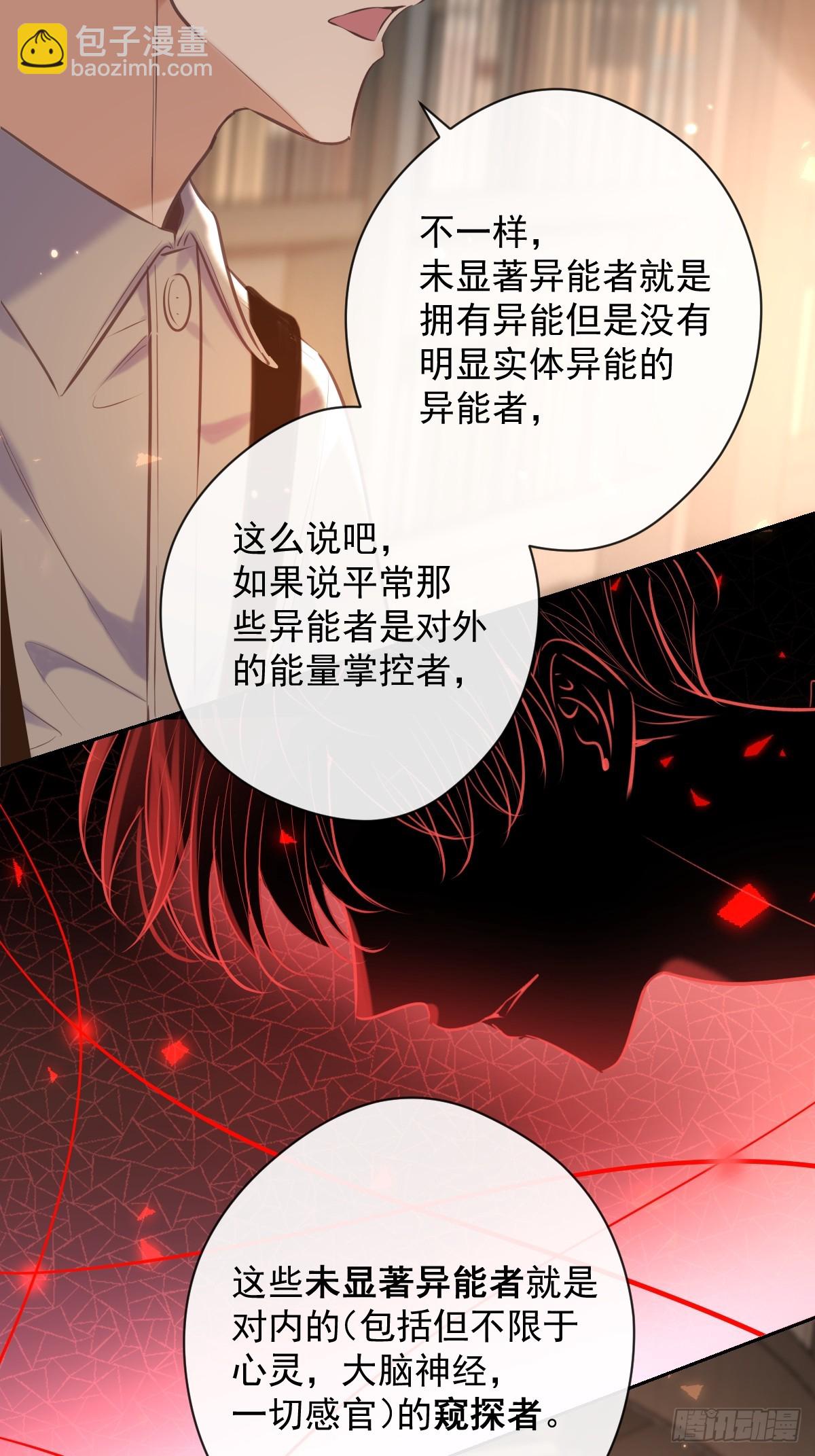 第30话 窥探者(1/2)-第30话