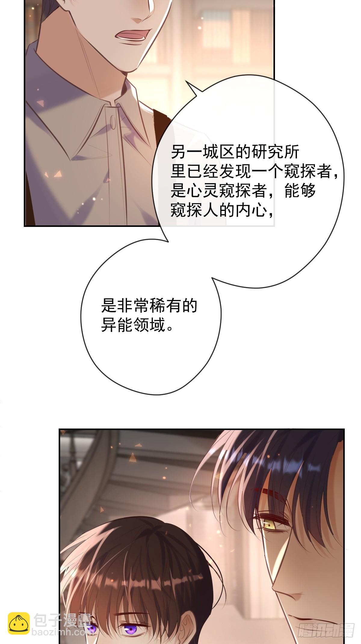 第30话 窥探者(1/2)-第30话