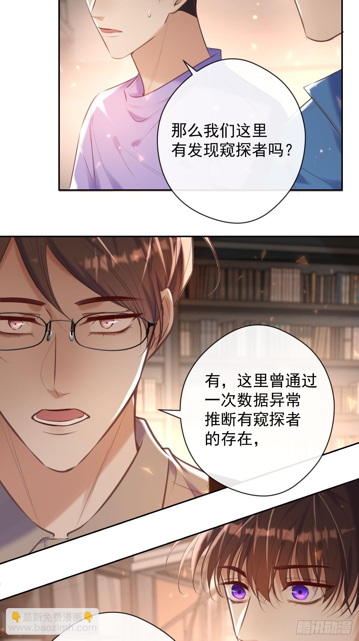 第30话 窥探者(1/2)-第30话