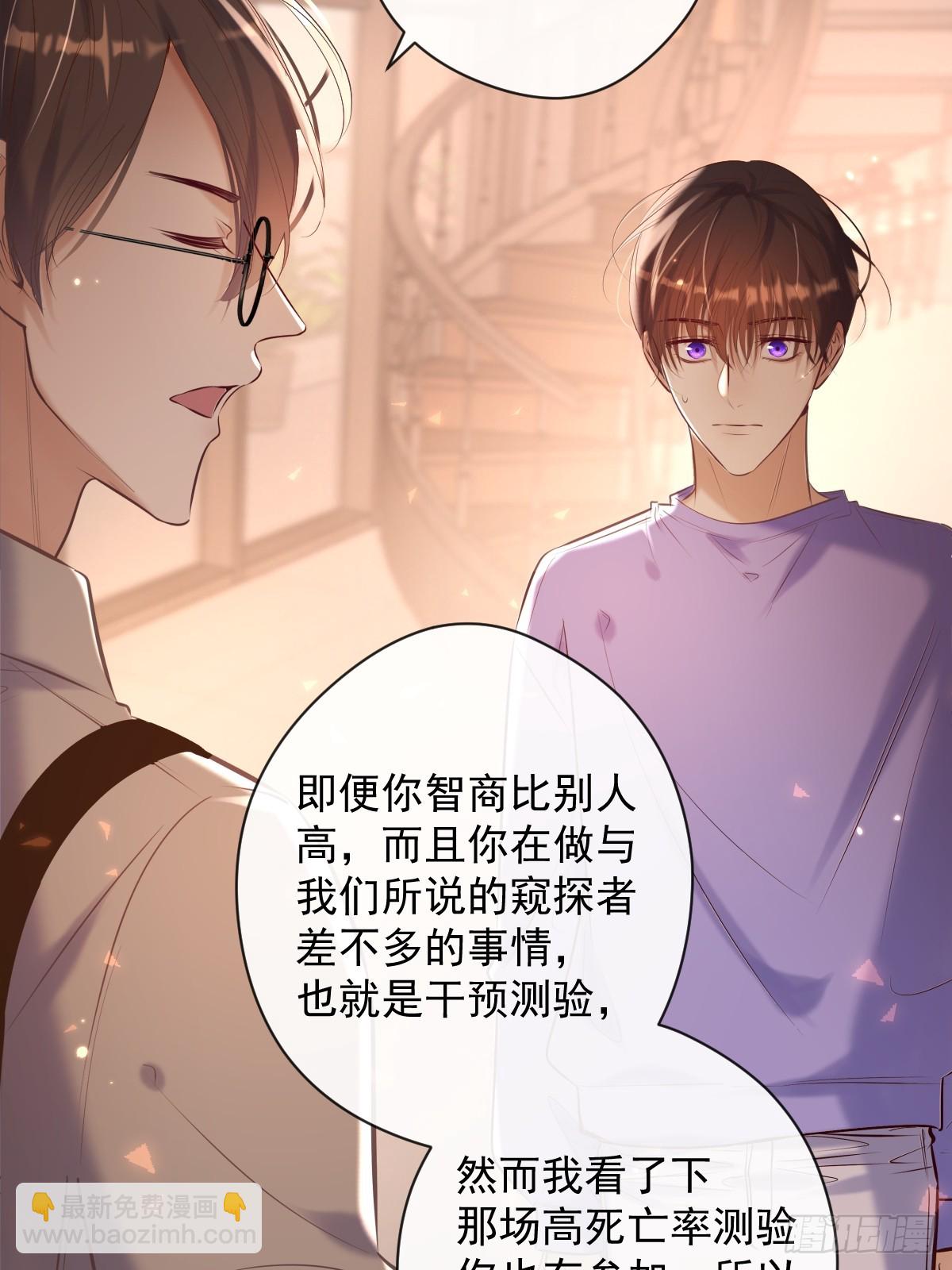 第30话 窥探者(1/2)-第30话