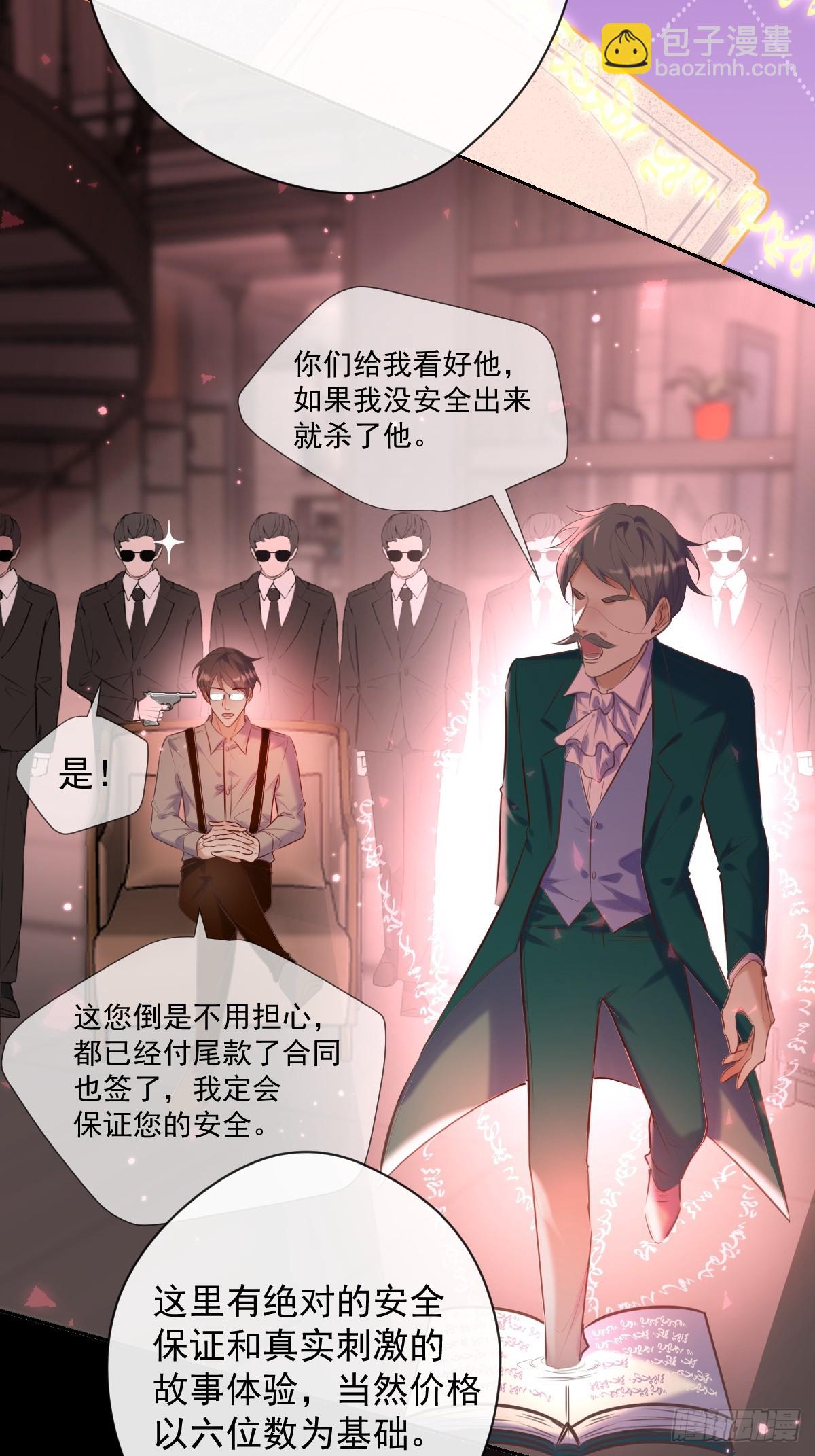 第30话 窥探者(1/2)-第30话