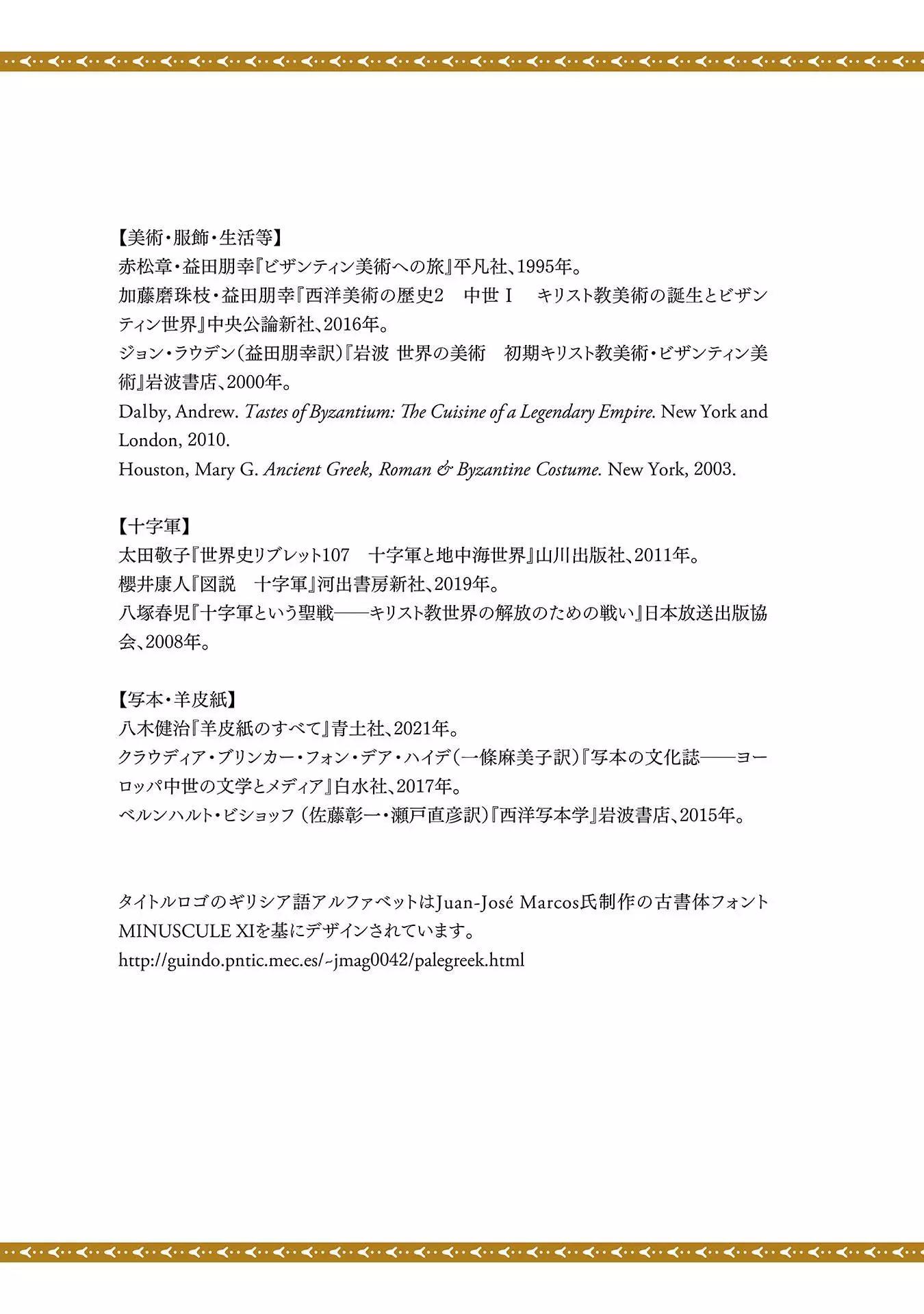 安娜·科穆寧娜傳 - 第07話 - 2