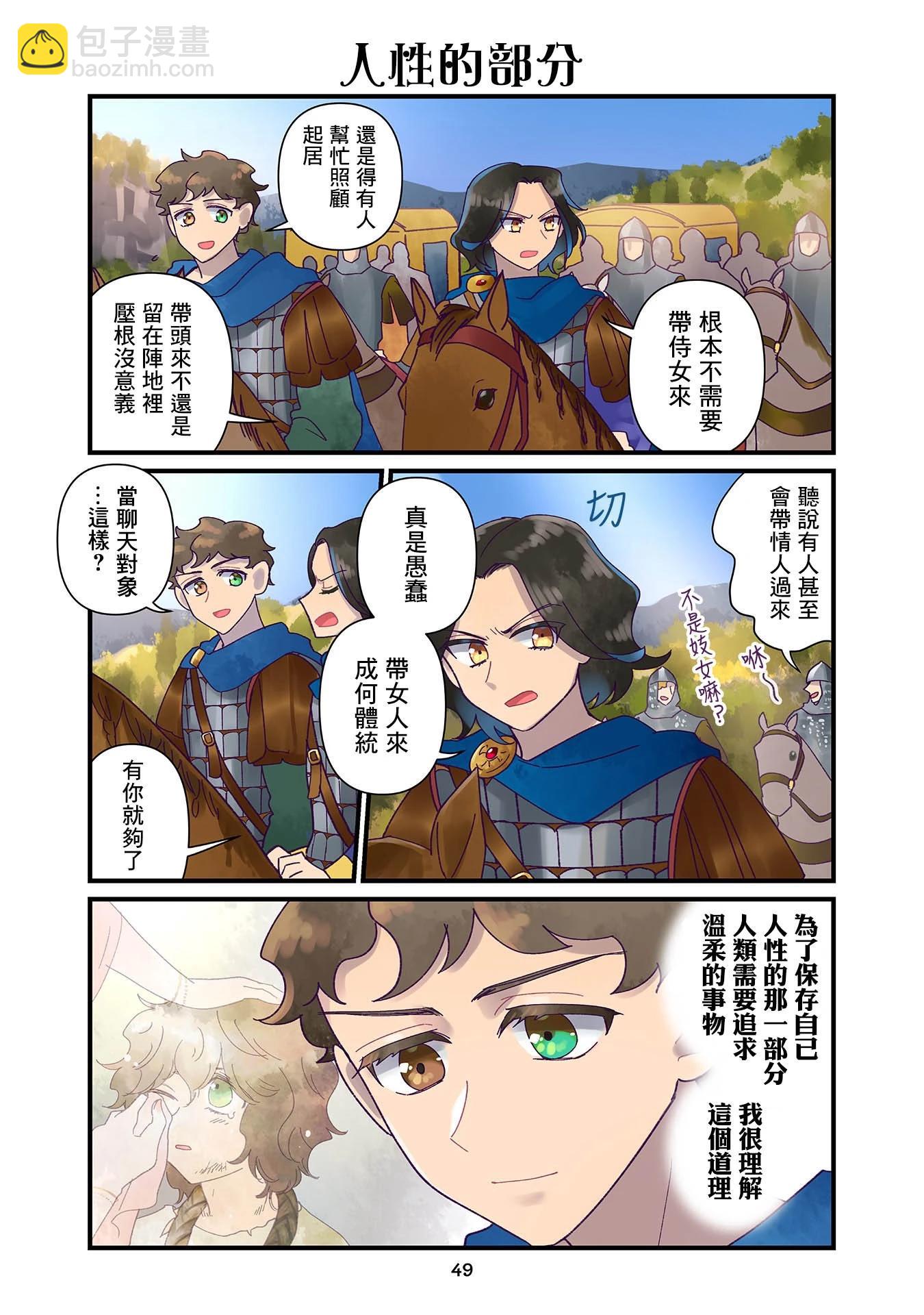 安娜·科穆寧娜傳 - 第18話 - 3
