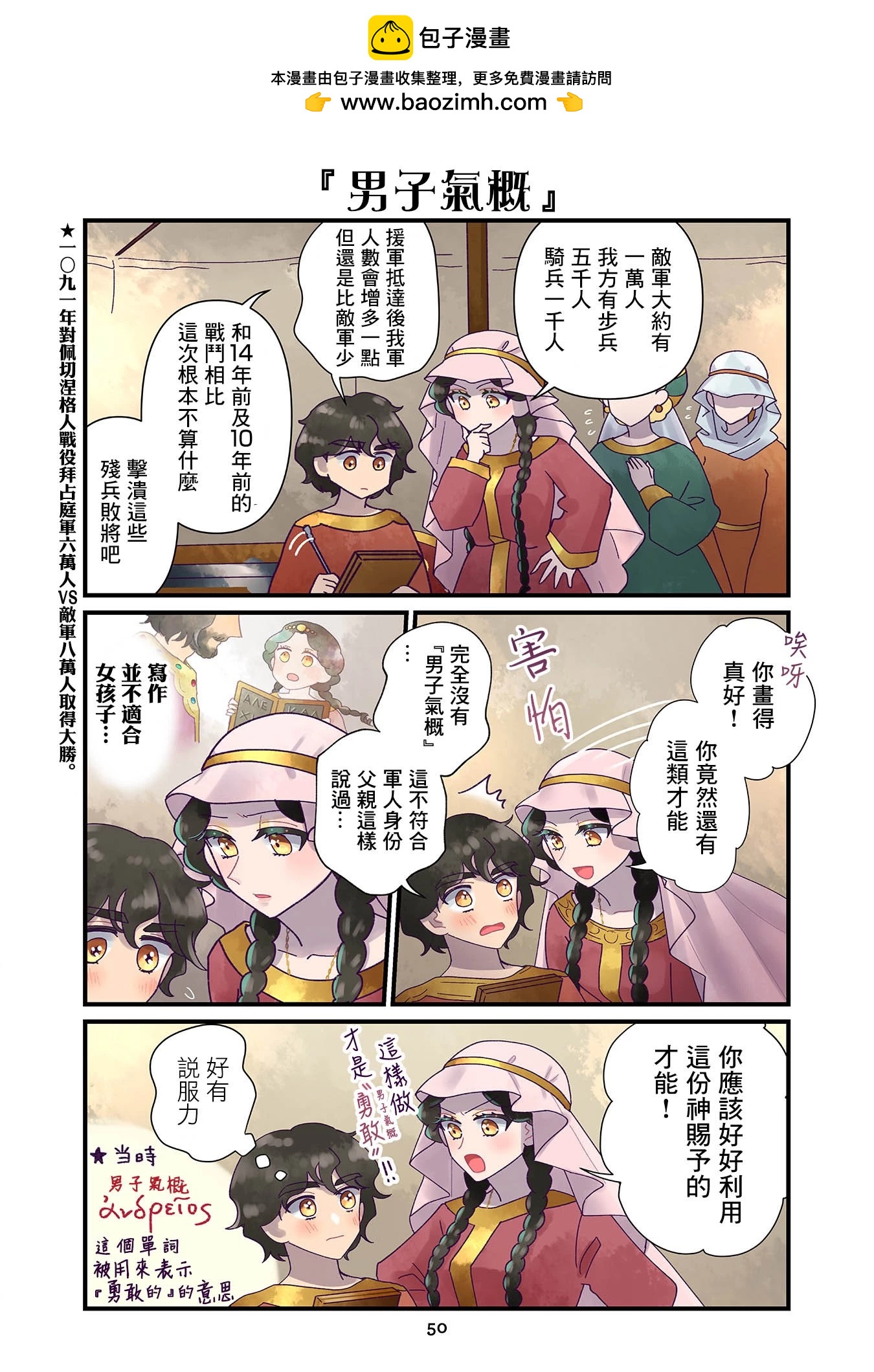 安娜·科穆寧娜傳 - 第18話 - 4