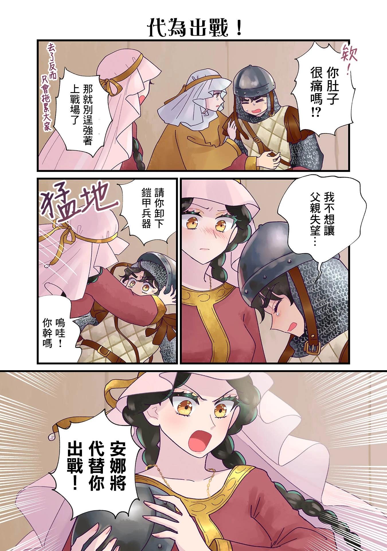 安娜·科穆寧娜傳 - 第18話 - 1
