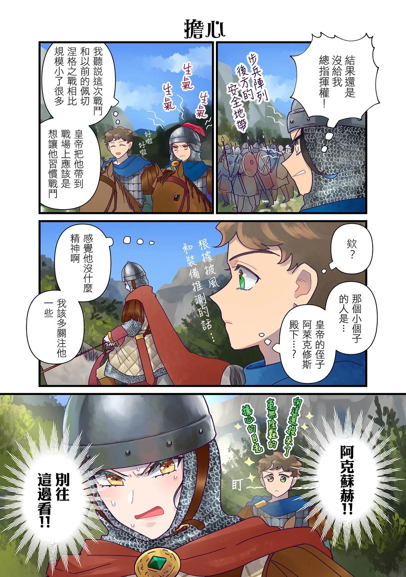 安娜·科穆寧娜傳 - 第18話 - 3