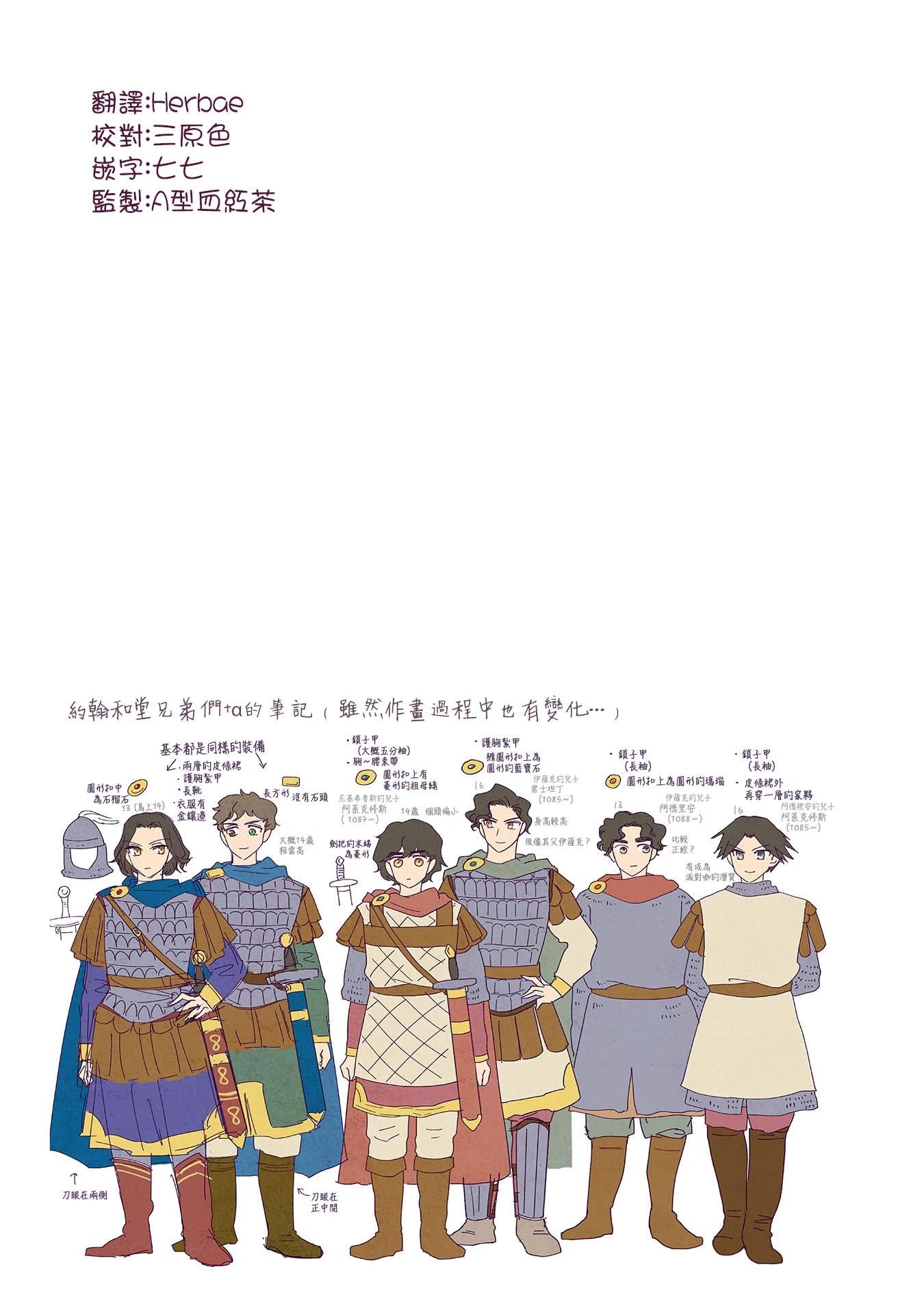 安娜·科穆寧娜傳 - 第18話 - 1