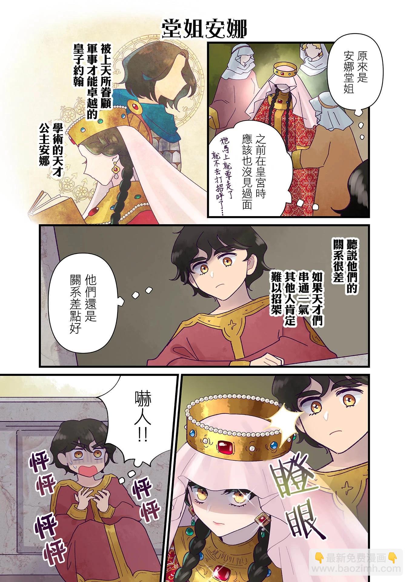 安娜·科穆寧娜傳 - 第18話 - 3