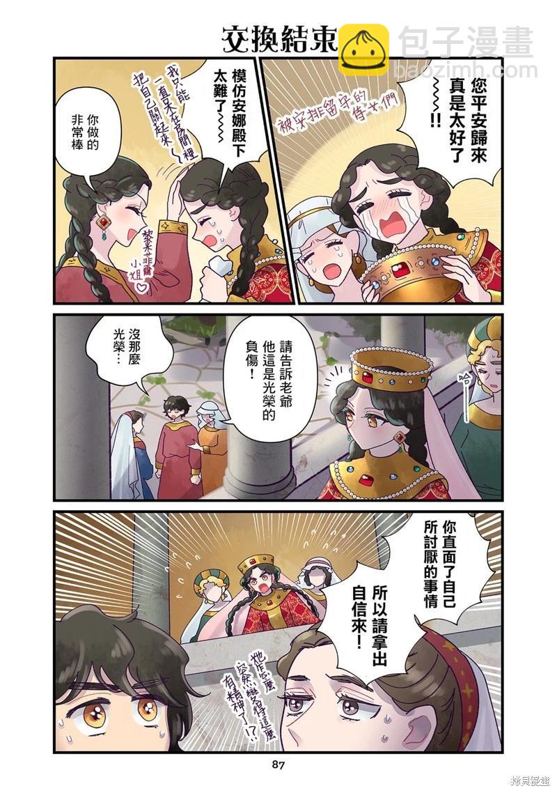 安娜·科穆寧娜傳 - 第20話 - 2
