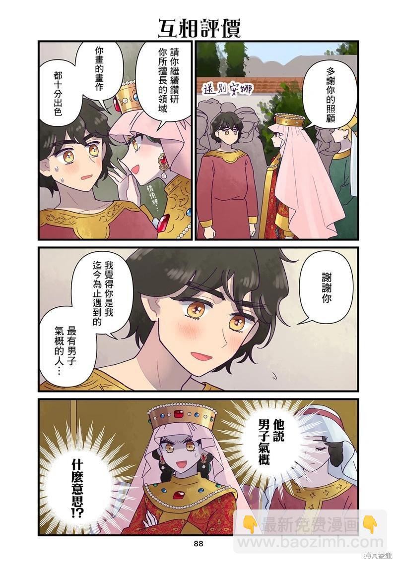 安娜·科穆寧娜傳 - 第20話 - 3