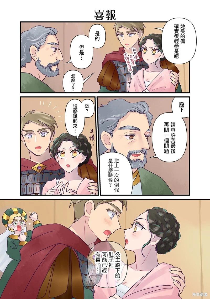 安娜·科穆寧娜傳 - 第20話 - 3