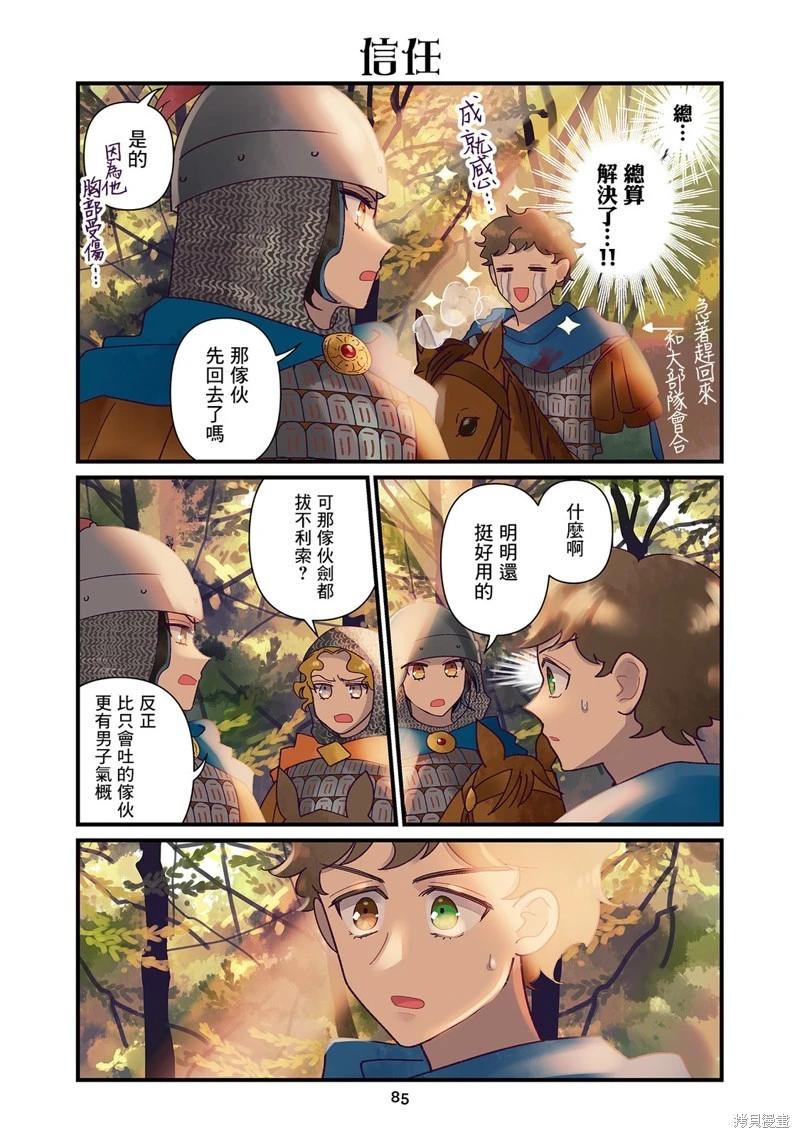 安娜·科穆寧娜傳 - 第20話 - 3