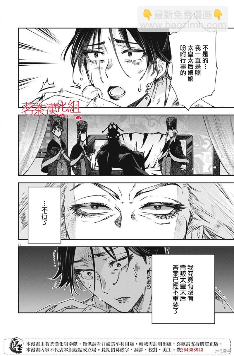 暗殺後宮?暗殺女官花玲想要舒暢生活 - 第17話 - 6