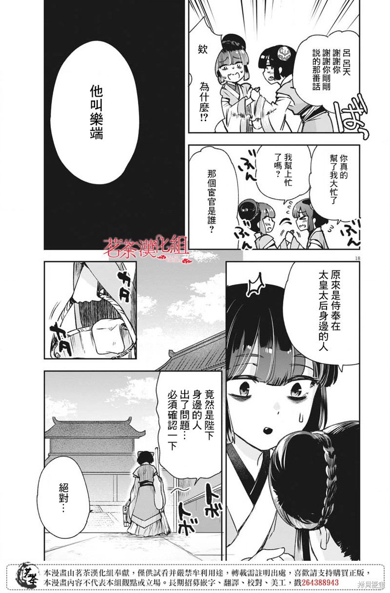 暗殺後宮?暗殺女官花玲想要舒暢生活 - 第17話 - 1
