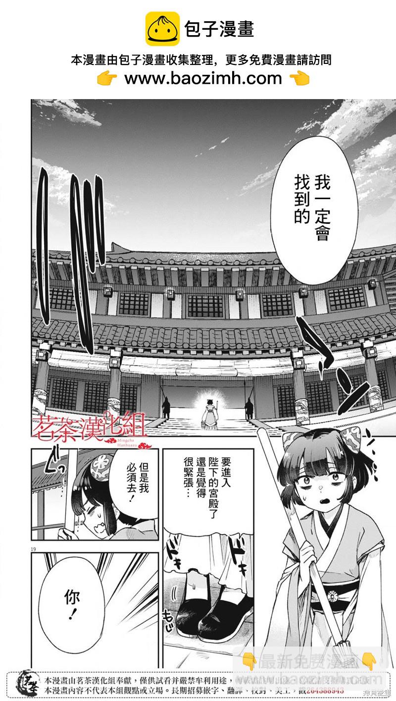 暗殺後宮?暗殺女官花玲想要舒暢生活 - 第17話 - 2