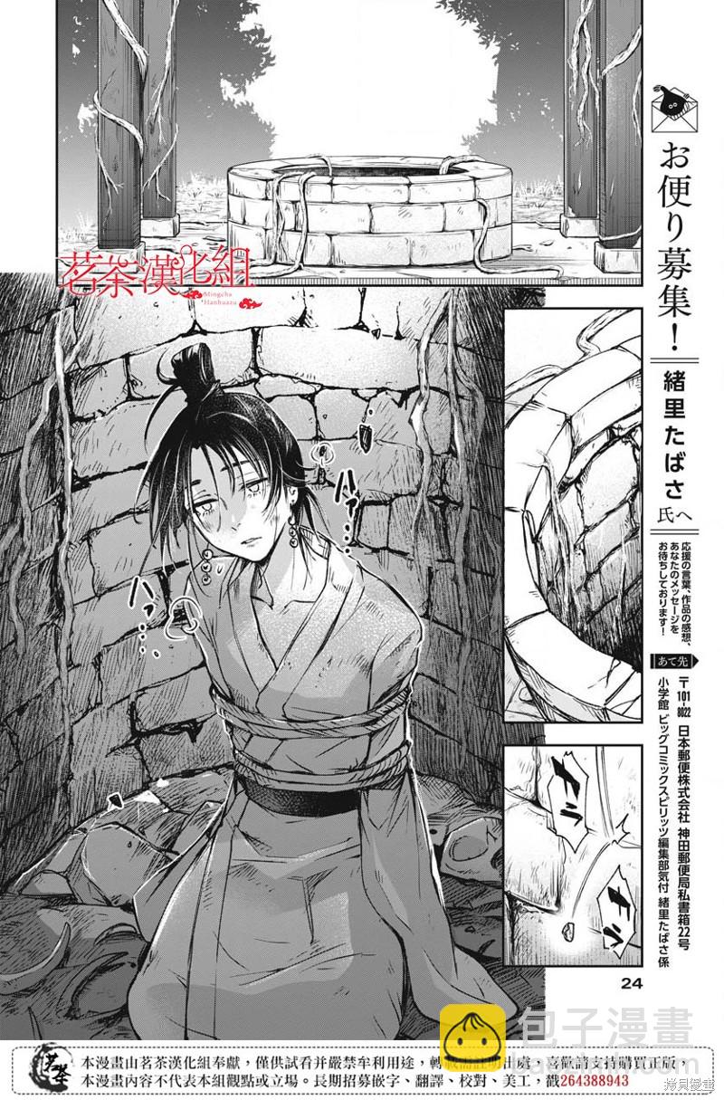 暗殺後宮?暗殺女官花玲想要舒暢生活 - 第17話 - 4