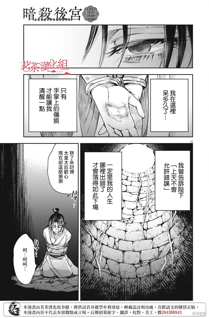 暗殺後宮?暗殺女官花玲想要舒暢生活 - 第17話 - 5