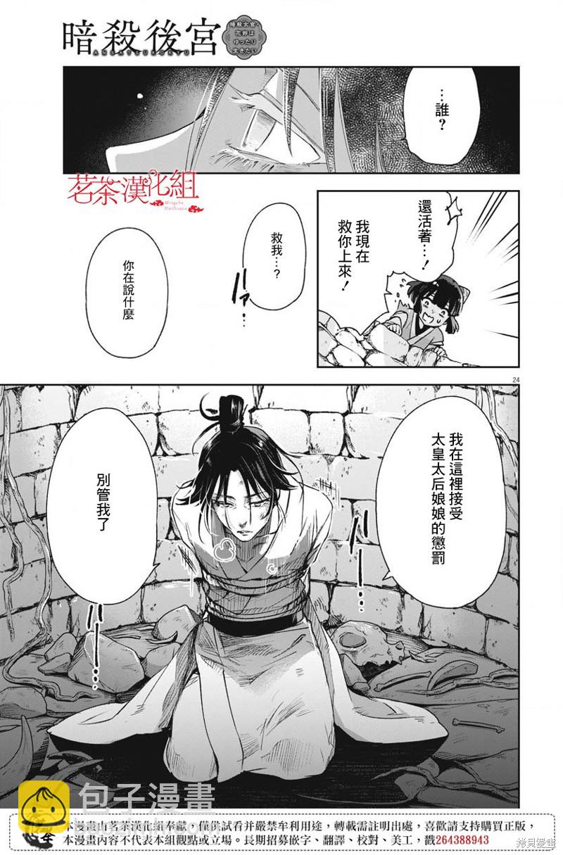 暗殺後宮?暗殺女官花玲想要舒暢生活 - 第17話 - 1