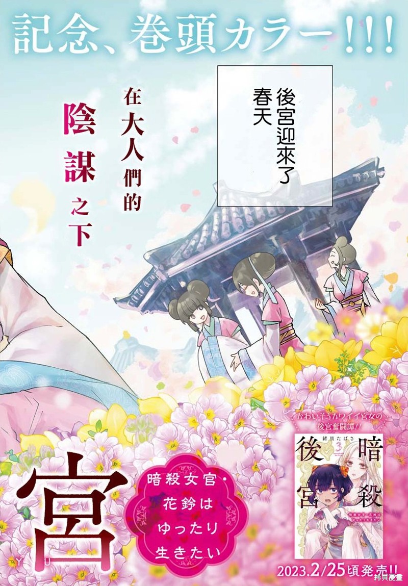 暗殺後宮?暗殺女官花玲想要舒暢生活 - 第17話 - 3