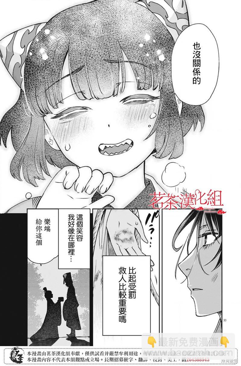 暗殺後宮?暗殺女官花玲想要舒暢生活 - 第17話 - 1