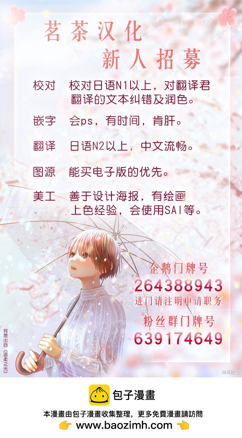 暗殺後宮?暗殺女官花玲想要舒暢生活 - 第17話 - 6