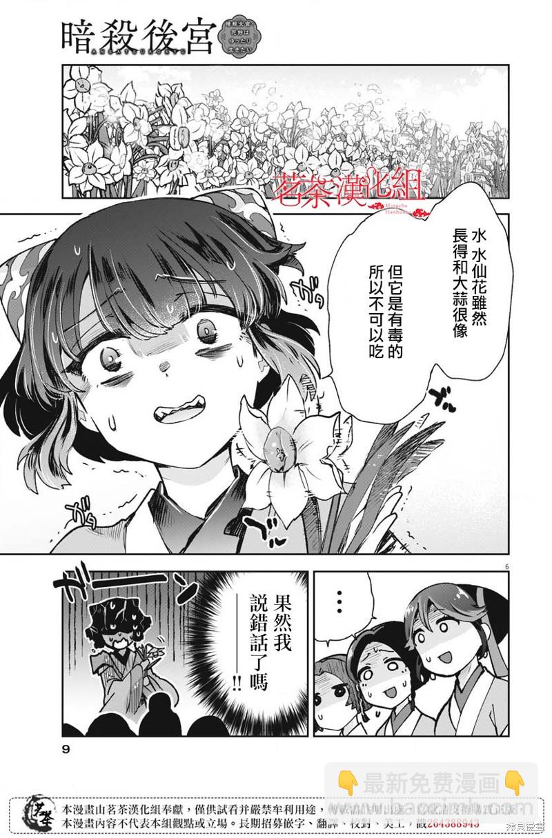 暗殺後宮?暗殺女官花玲想要舒暢生活 - 第17話 - 1