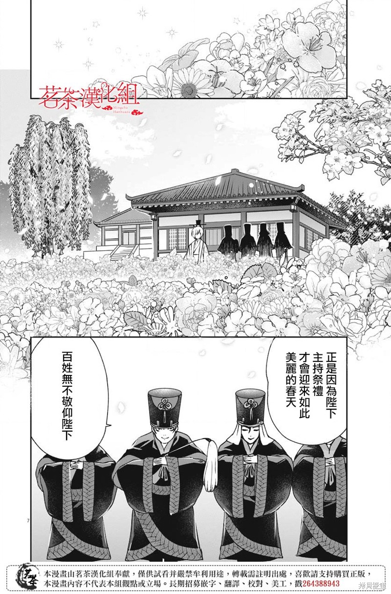 暗殺後宮?暗殺女官花玲想要舒暢生活 - 第17話 - 2