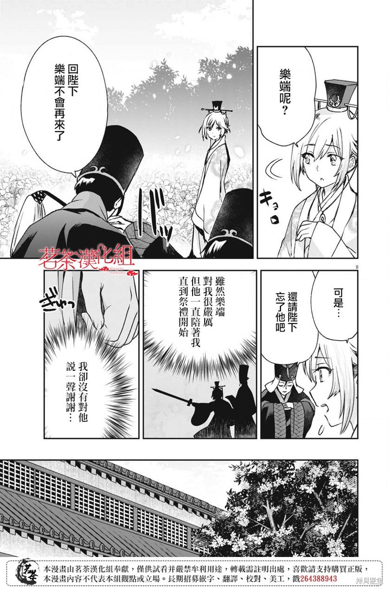 暗殺後宮?暗殺女官花玲想要舒暢生活 - 第17話 - 3