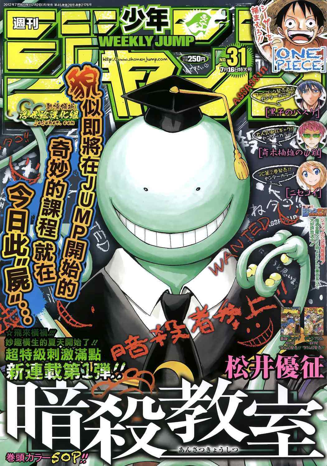 暗殺教室 - 第1話 - 1