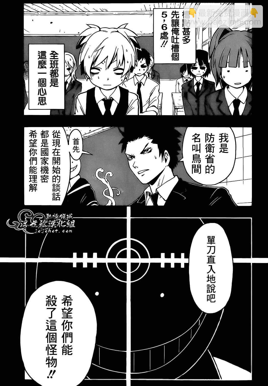 暗殺教室 - 第1話 - 5