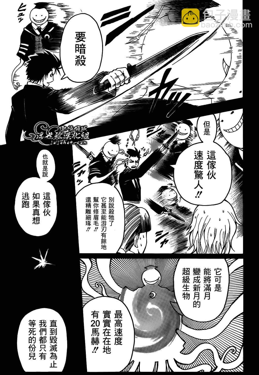 暗殺教室 - 第1話 - 7