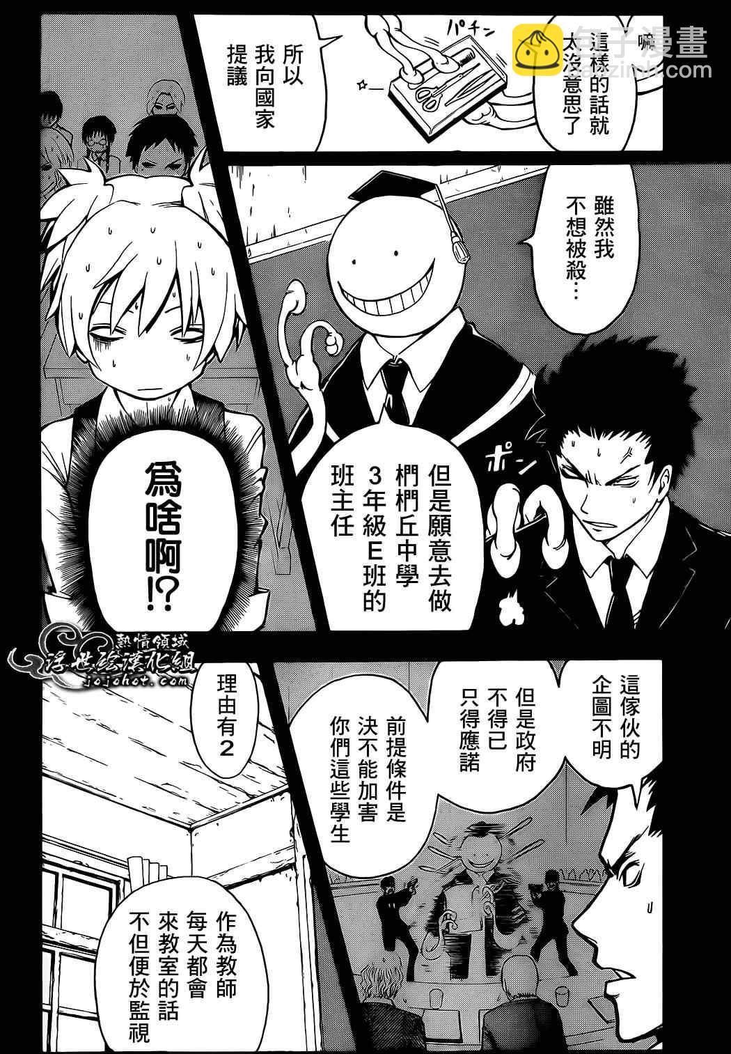 暗殺教室 - 第1話 - 1