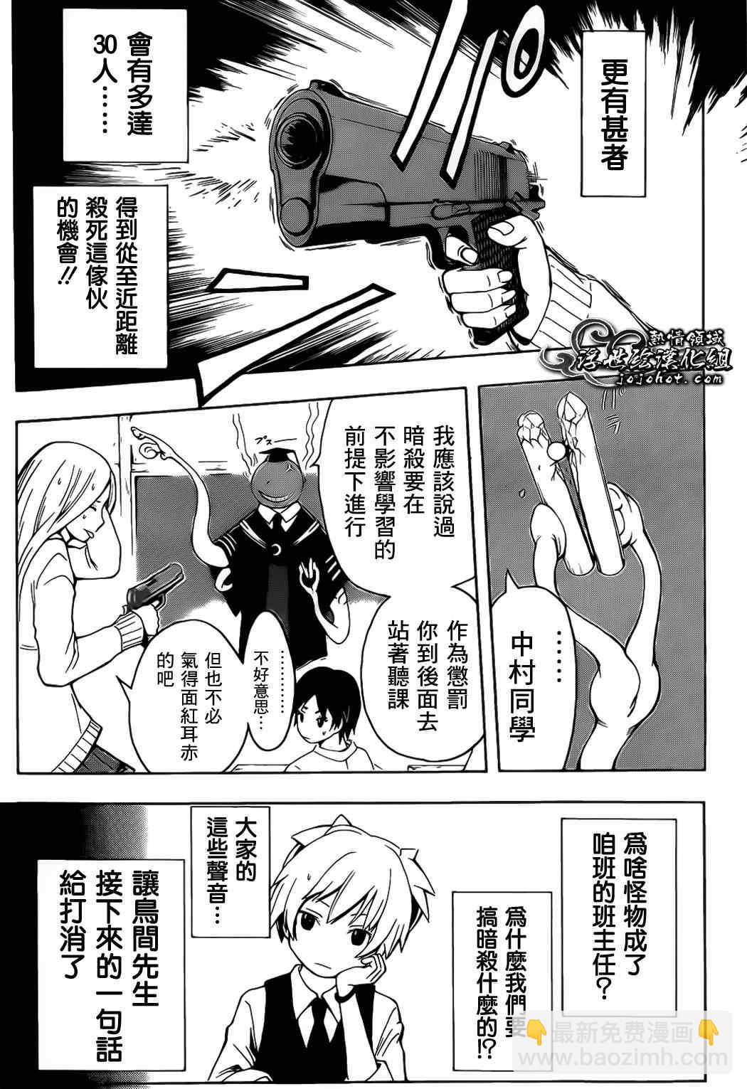 暗殺教室 - 第1話 - 2