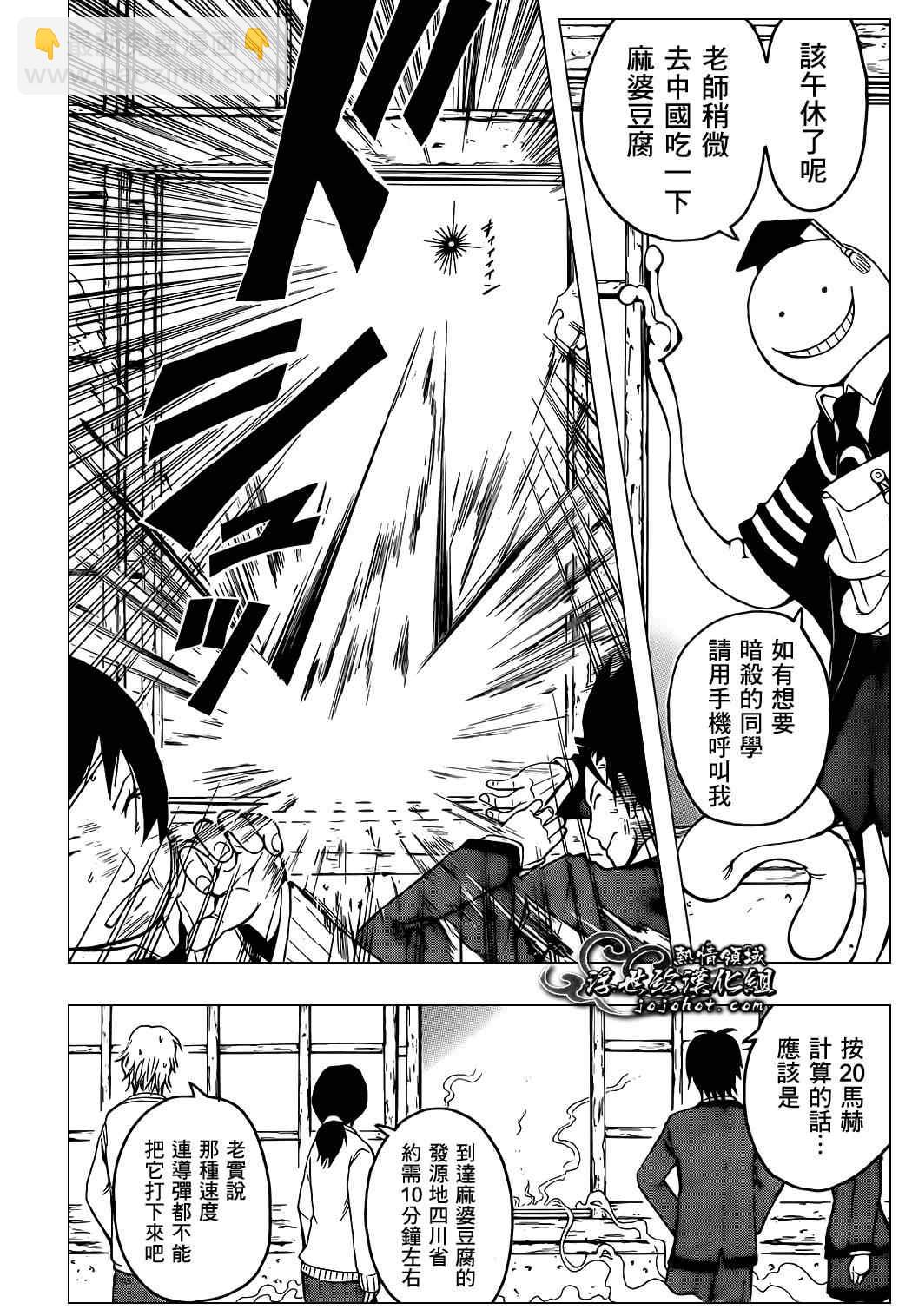 暗殺教室 - 第1話 - 5