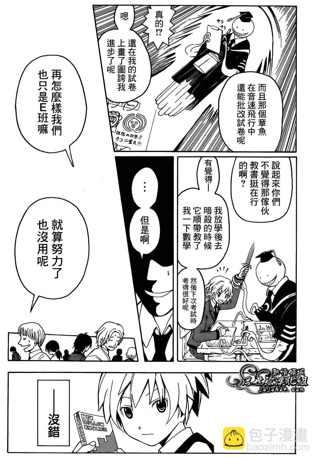 暗殺教室 - 第1話 - 6