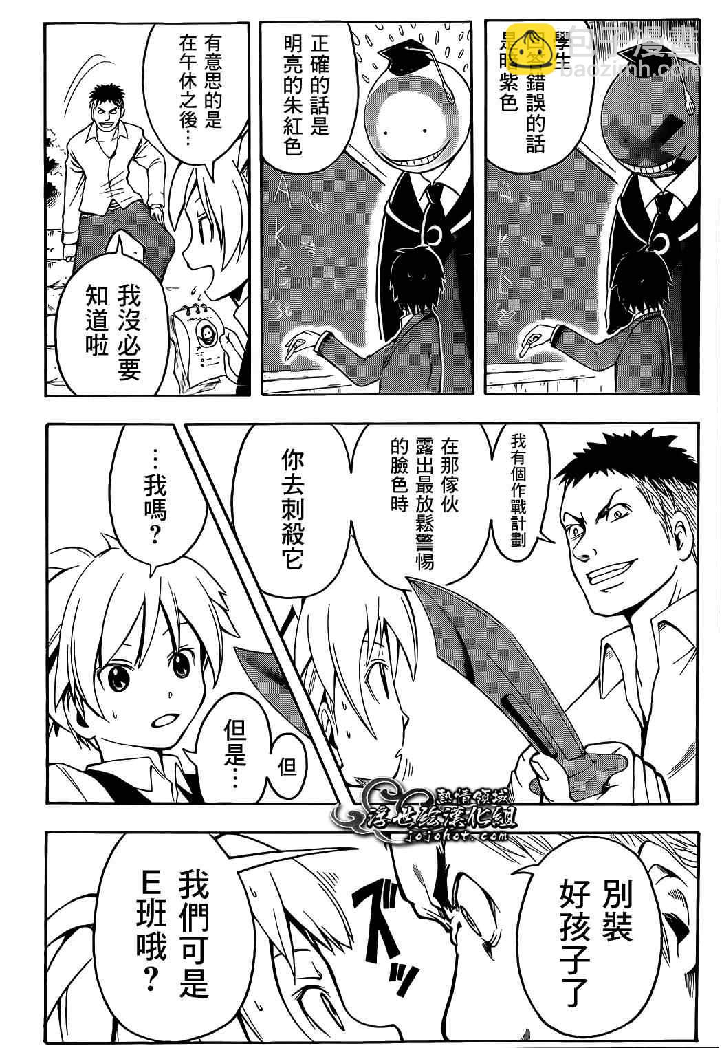 暗殺教室 - 第1話 - 2