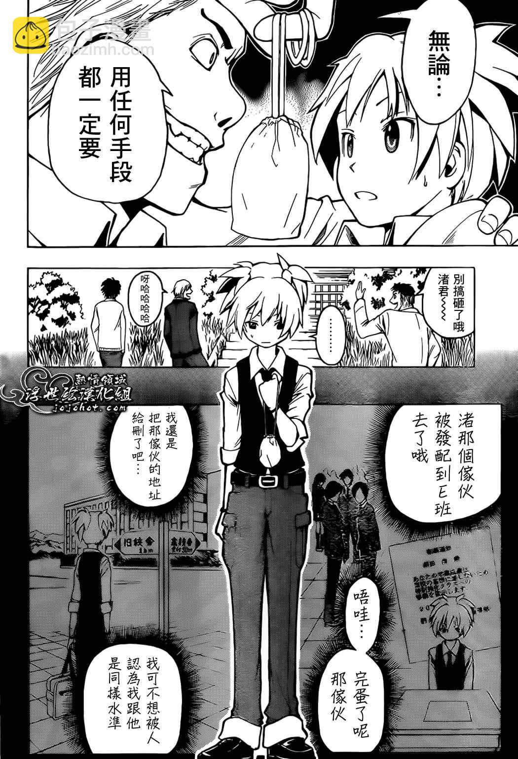 暗殺教室 - 第1話 - 4