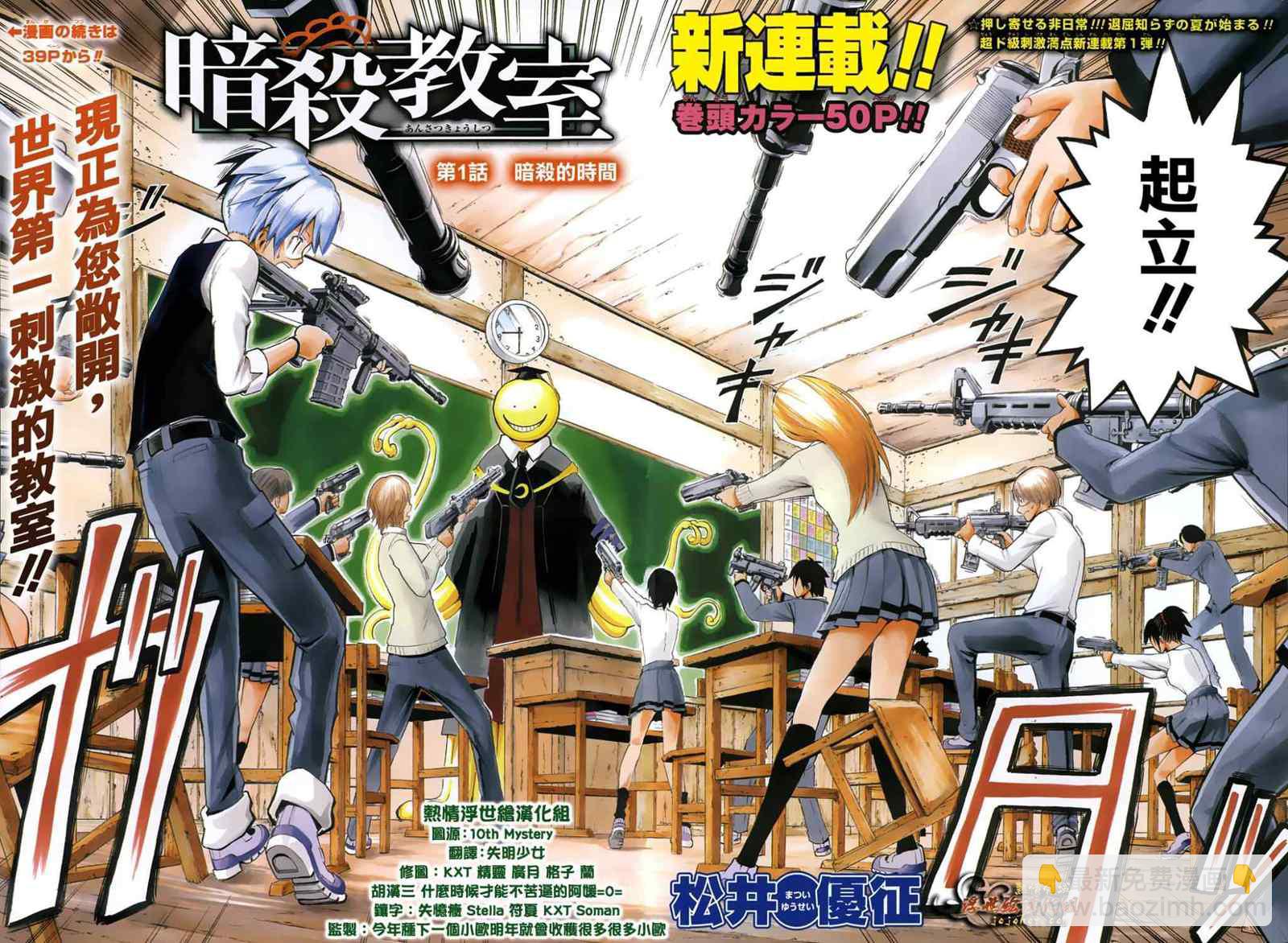 暗殺教室 - 第1話 - 3