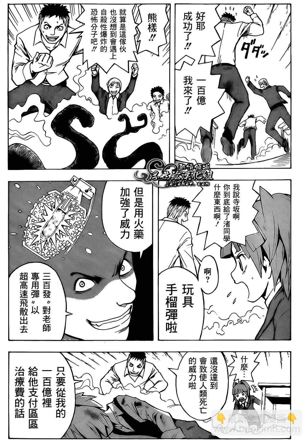 暗殺教室 - 第1話 - 1